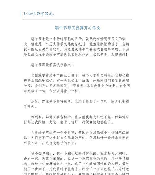 开心的端午节的作文怎么写（《端午佳节，童心共庆》）