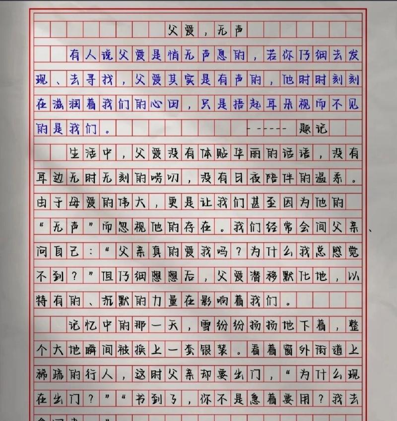 父亲节的作文怎么写高中50个字（《父爱如山，笔下生辉》）
