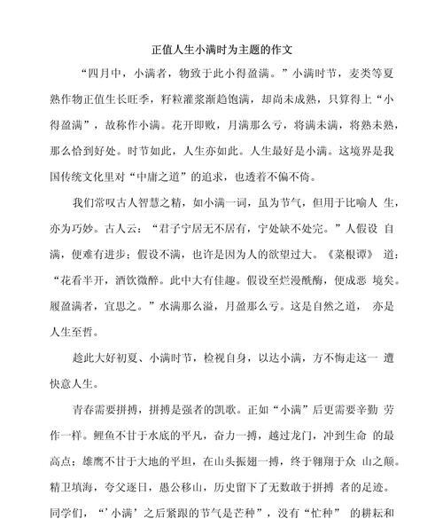 人生小满什么意思（《小满人生，步步为营》）