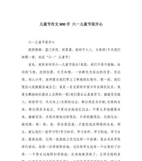 以6月儿童节的节目作文为话题的作文怎么写（《童心未泯，六月狂欢——记一次难忘的儿童节》）