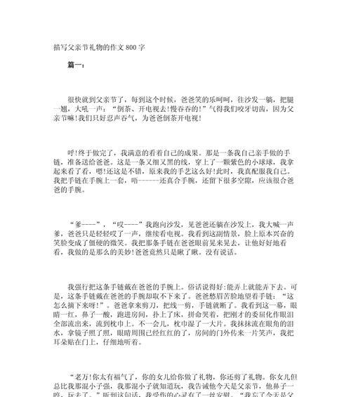以收给父亲节的礼物作文为话题的作文怎么写（《父亲节的温馨礼物》）