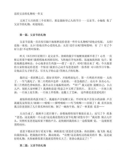 以收给父亲节的礼物作文为话题的作文怎么写（《父亲节的温馨礼物》）