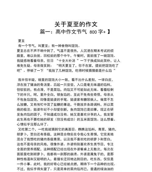 以四级作文夏至怎么写好一点为话题的作文题目（《夏至：时光的交响与青春的篇章》）