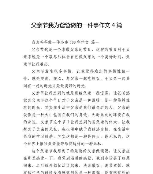 以父亲节幽默内涵作文为话题的作文怎么写（《父亲节的笑声》）