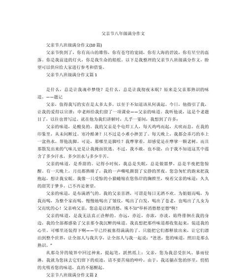 以父亲节幽默内涵作文为话题的作文怎么写（《父亲节的笑声》）