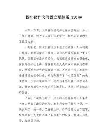 手绘立夏蛋的作文怎么写？（《立夏时节，绘彩蛋，青春绘梦》）