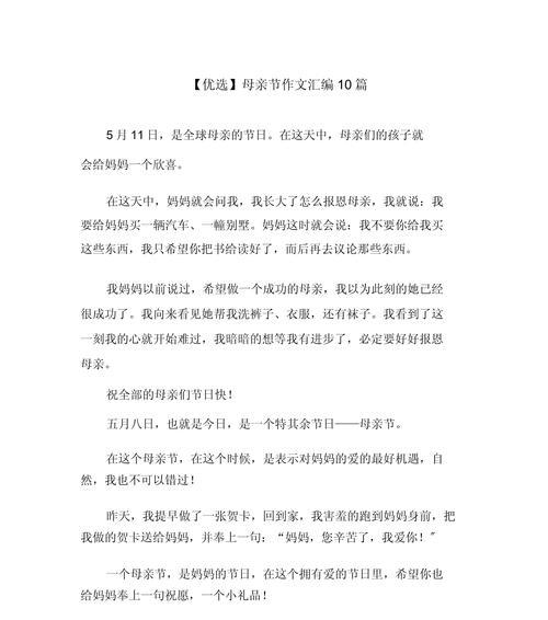 母亲节表演作文600字怎么写？（《心中的康乃馨——母亲节的特别演出》）