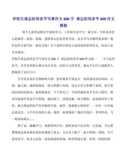 母亲节表演作文600字怎么写？（《心中的康乃馨——母亲节的特别演出》）