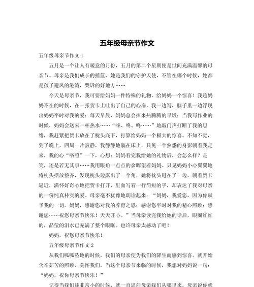 母亲节表演作文600字怎么写？（《心中的康乃馨——母亲节的特别演出》）