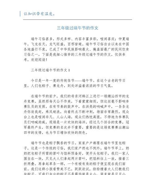 有关三年级作文端午节的诗词的作文怎么写（《粽香情浓，屈原精神永流传》）