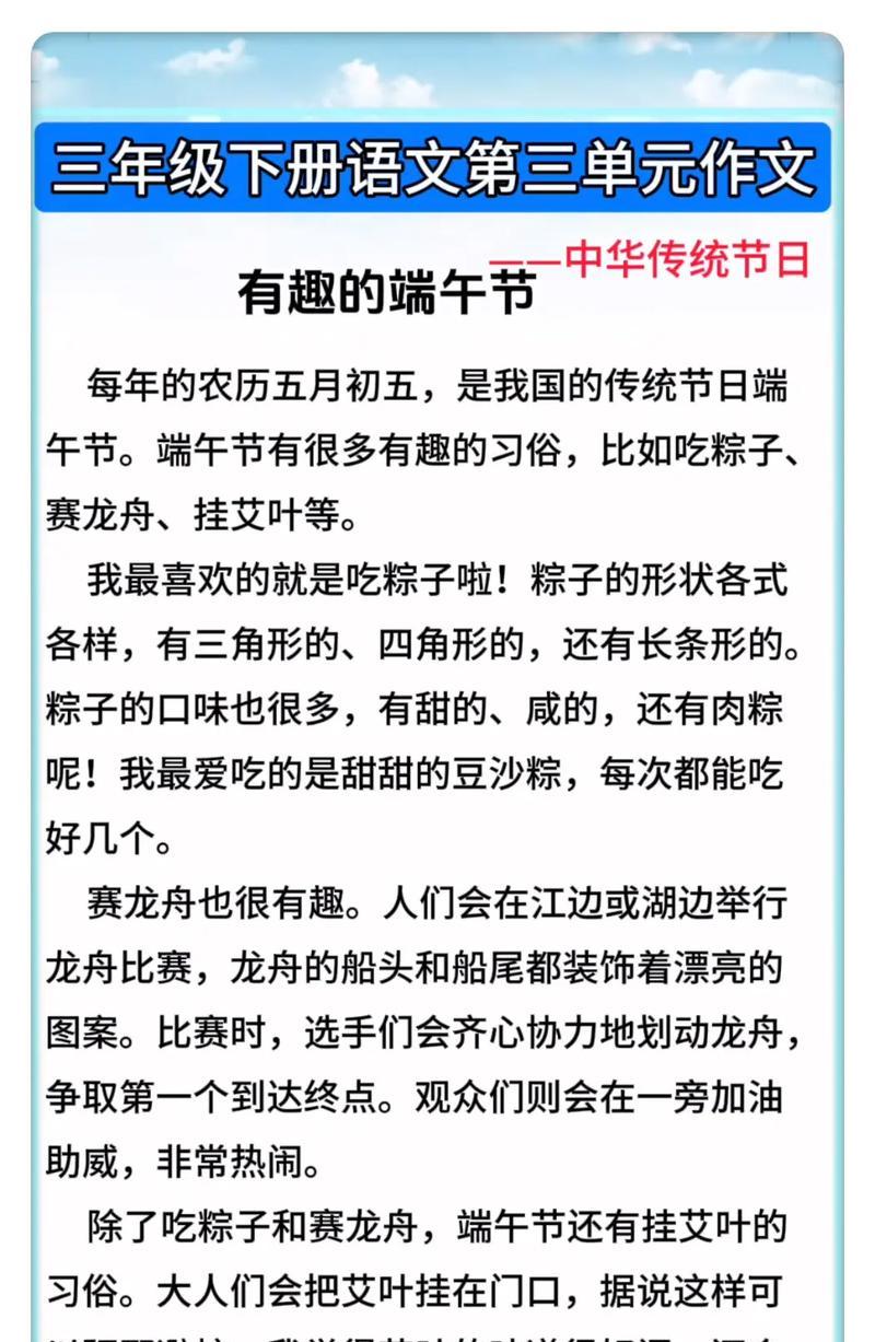 有关三年级作文端午节的诗词的作文怎么写（《粽香情浓，屈原精神永流传》）