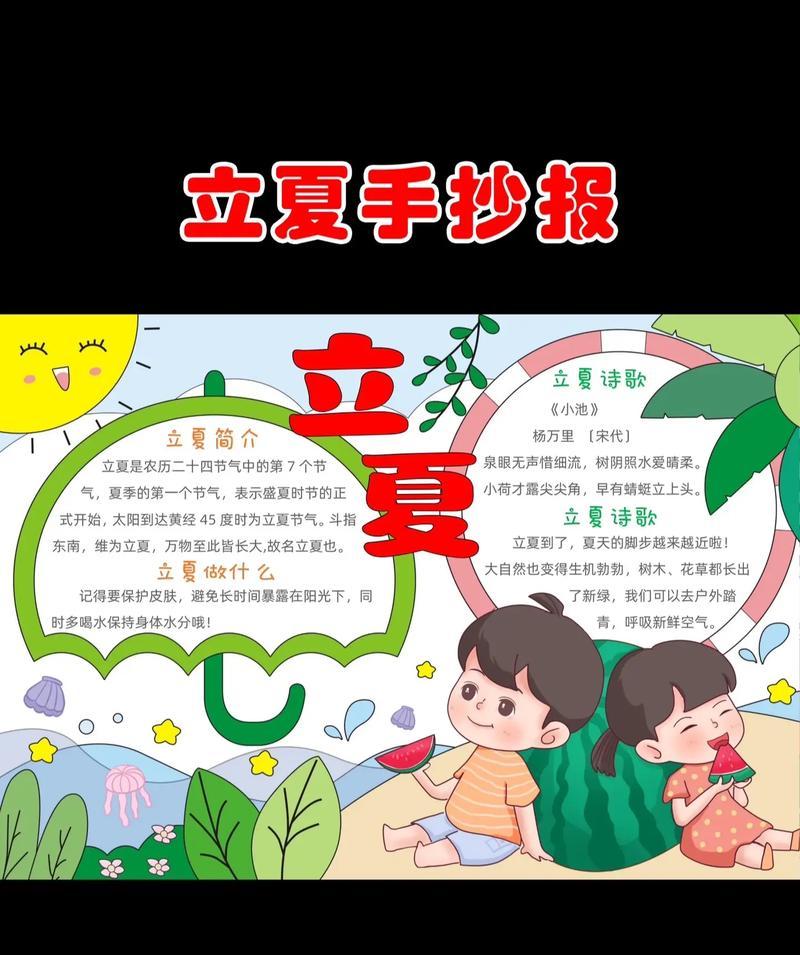 立夏的风俗作文450字怎么写？（《夏日序幕：立夏的传说与习俗》）