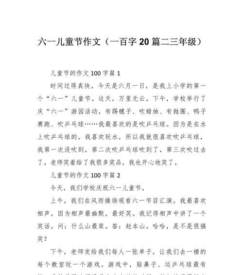 儿童节的作文怎么说（《六月的梦》）