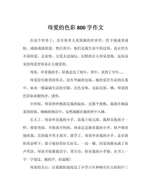 以母亲节作文八上为话题的作文怎么写（《感恩的心》）