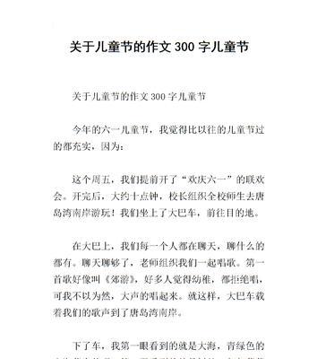 有关儿童节心愿300字作文的作文怎么写（《心愿的花园》）