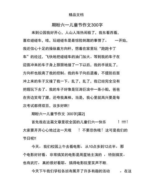 有关儿童节心愿300字作文的作文怎么写（《心愿的花园》）
