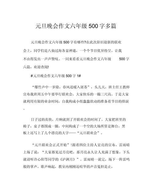 有关2024儿童节晚会作文的作文怎么写（《2024儿童节晚会作文》）