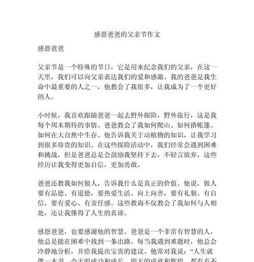 父亲用藏文怎么写（《父亲的节日，我的感恩》）