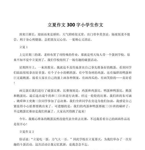 立夏作文怎么写？（《用立夏为主题的作文》）