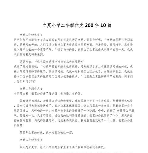 立夏作文怎么写？（《用立夏为主题的作文》）