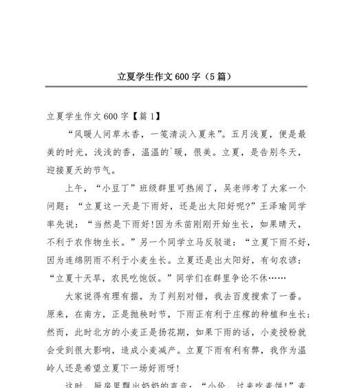 立夏作文怎么写？（《用立夏为主题的作文》）