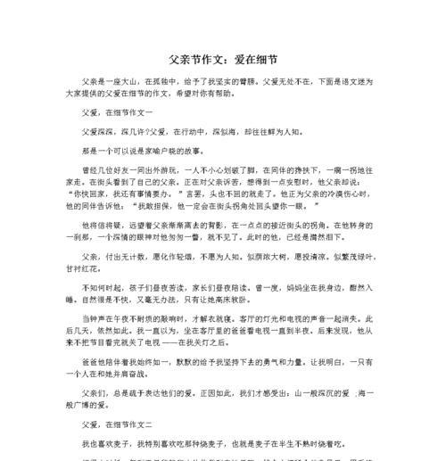 父亲节四六级作文怎么写？（《感恩的心——父亲节的温馨回忆》）