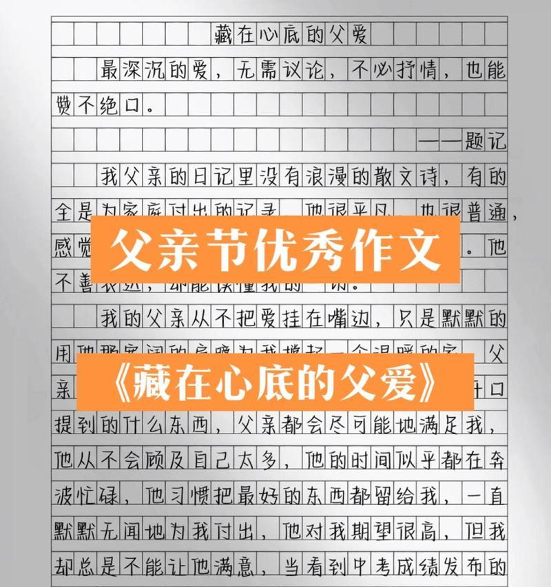 父亲节四六级作文怎么写？（《感恩的心——父亲节的温馨回忆》）