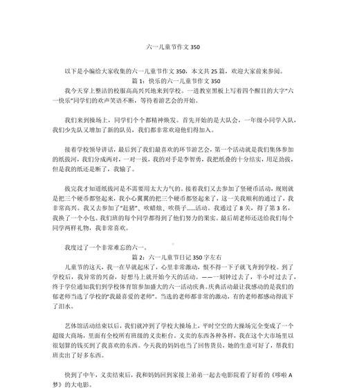 以六一儿童节快到作文为话题的作文怎么写（《六一的期待与喜悦》）