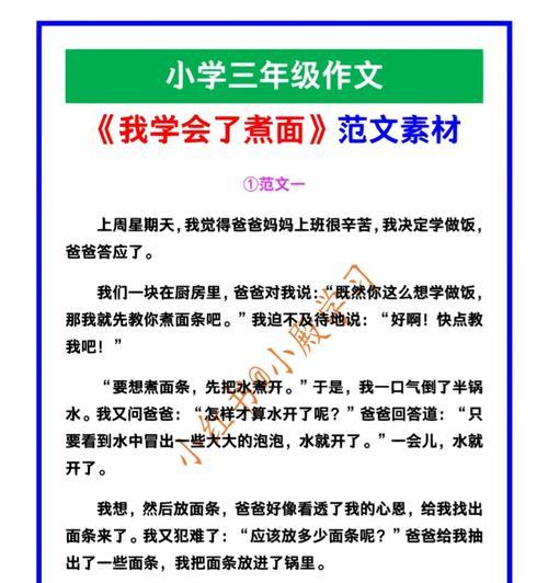 有关夏至煮面作文文案的作文怎么写（《夏至煮面作文文案》）