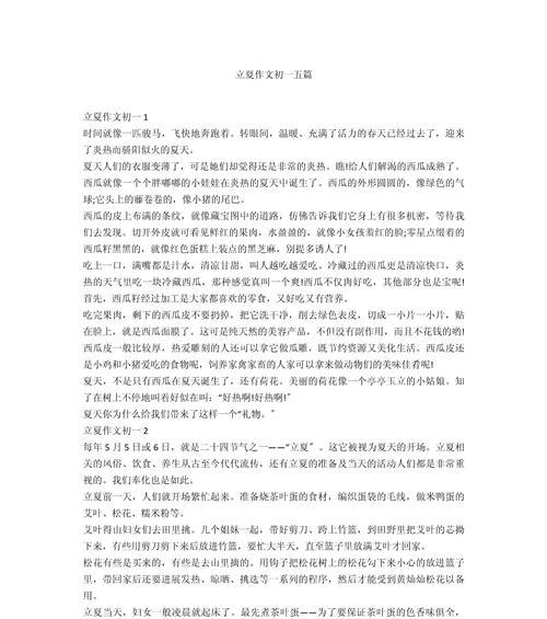 关于立夏的作文70字作文怎么写？（《立夏之时，青春的约定》）