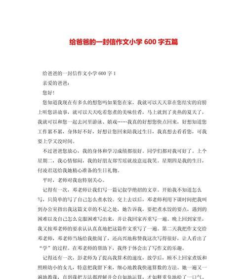 父亲节的信怎么写100字抒情（《父亲节小学生书信作文》）