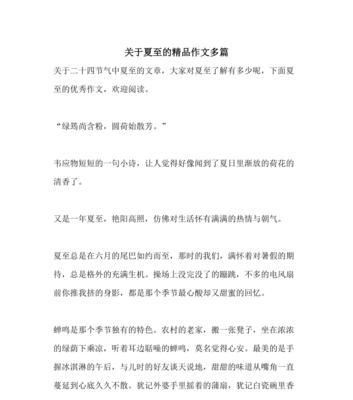 夏至的风俗活动和寓意（《夏至的风，旧俗与新意的交响》）