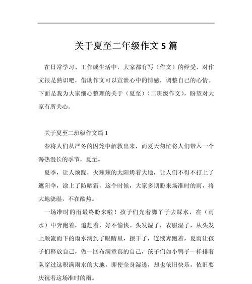 夏至的风俗活动和寓意（《夏至的风，旧俗与新意的交响》）