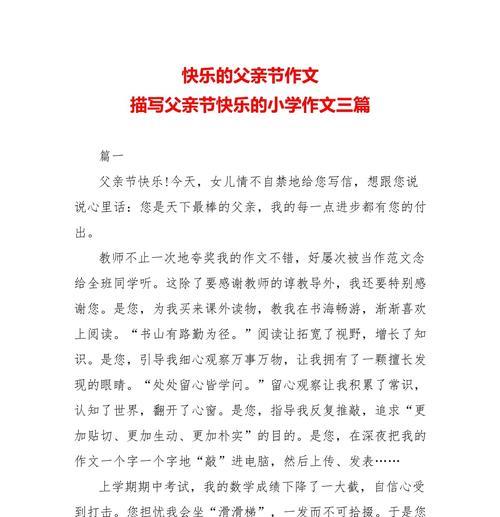 有关25字祝父亲节快乐作文的作文怎么写（《心中的英雄》）