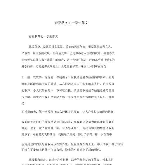 立春立秋冬至夏至作文怎么写？（《立春与冬夏之交：青春的诗篇》）