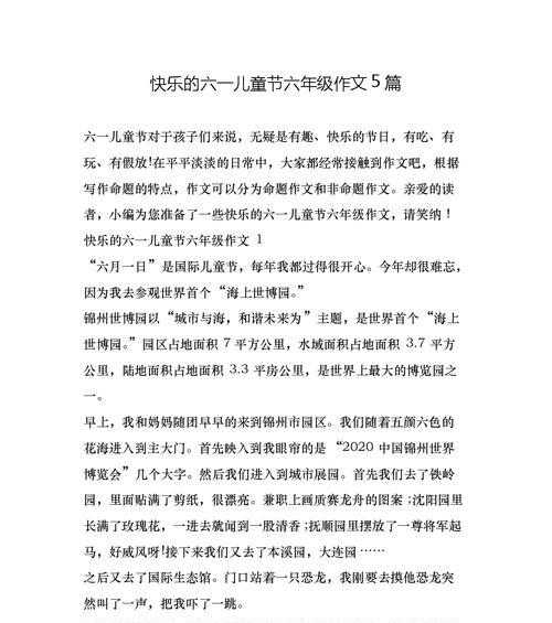 有关广州儿童节的作文的作文怎么写（《六一的欢笑，青春的篇章》）