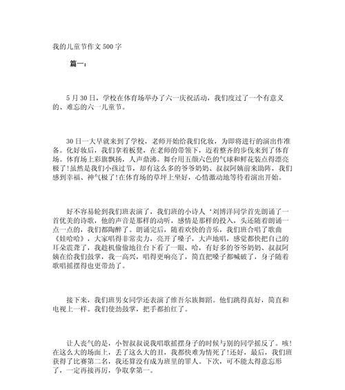 有关广州儿童节的作文的作文怎么写（《六一的欢笑，青春的篇章》）