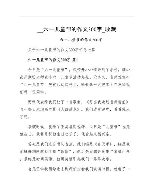 有关广州儿童节的作文的作文怎么写（《六一的欢笑，青春的篇章》）