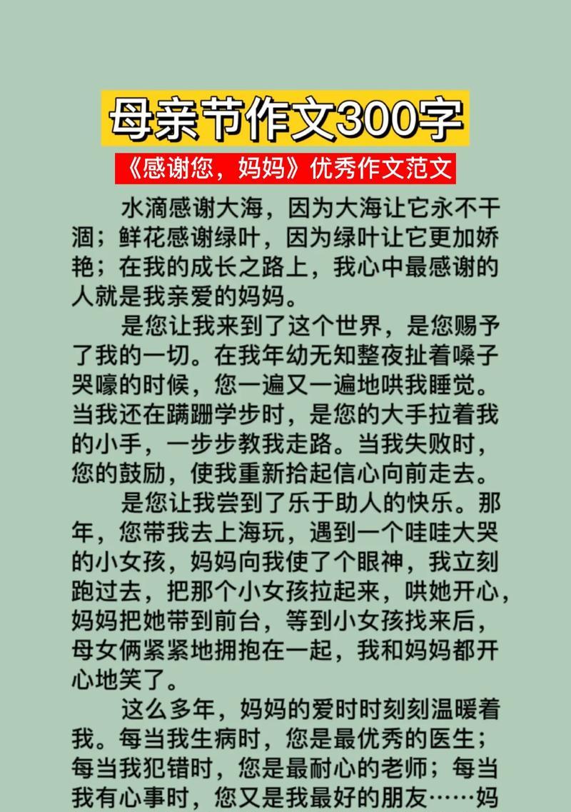 母亲节作文小篇60作文怎么写？（《心中的康乃馨——母亲节的温暖》）