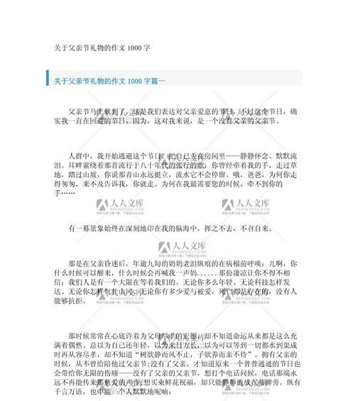 以父亲节给伯伯的礼物作文为话题的作文怎么写（《心手相连，父爱如山——中学生眼中的伯伯》）