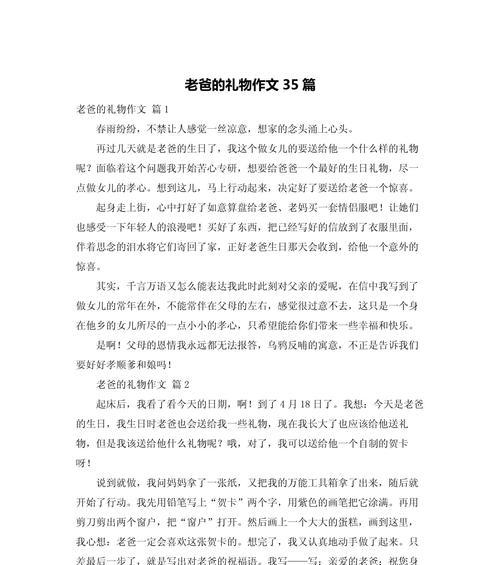 以父亲节给伯伯的礼物作文为话题的作文怎么写（《心手相连，父爱如山——中学生眼中的伯伯》）