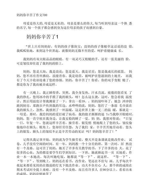 母亲节作文700字怎么写？（《母爱如春，情深似海》）