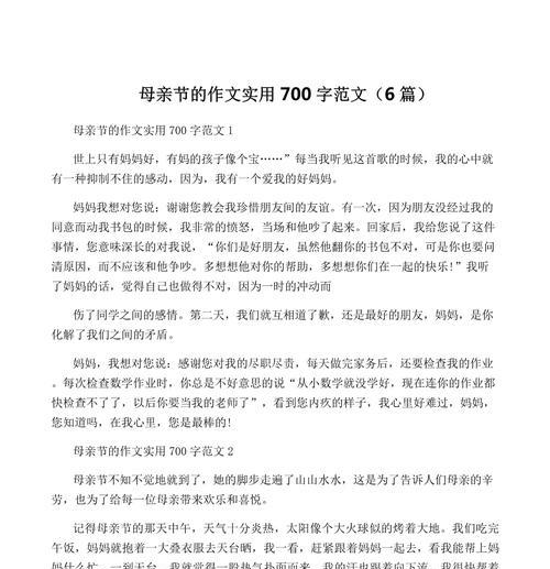 母亲节作文700字怎么写？（《母爱如春，情深似海》）