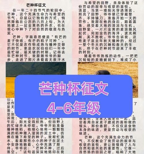 六年级芒种杯征文300字左右（《芒种时节的青春篇章》）