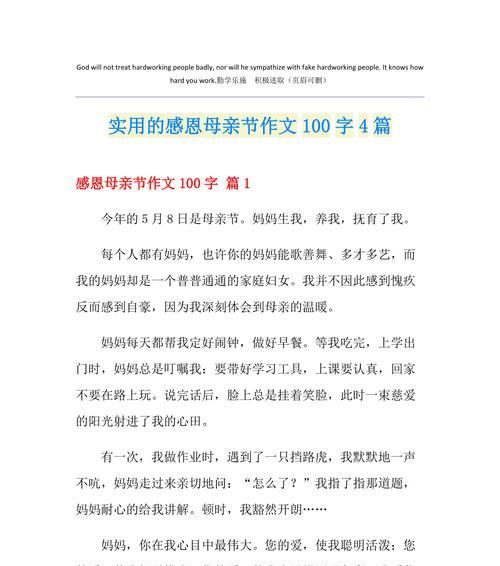以母亲节100字小作文为话题的作文怎么写（《母亲节的温馨记忆》）