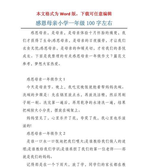 以母亲节100字小作文为话题的作文怎么写（《母亲节的温馨记忆》）