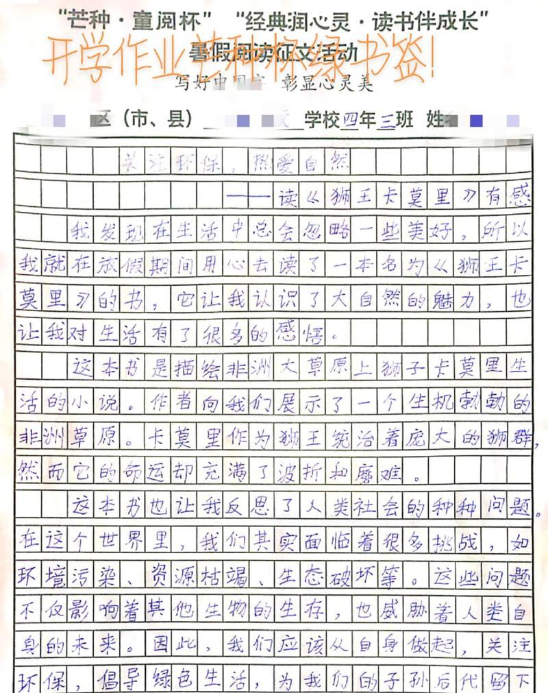 以4年级关于芒种的作文为话题的作文题目（《芒种时节的田野趣事》）