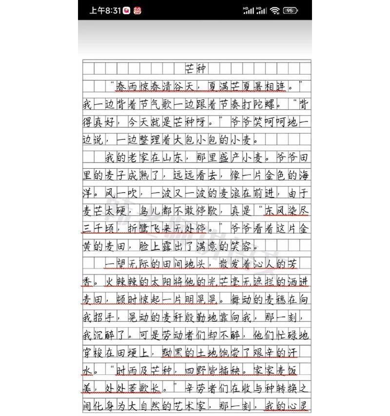 以4年级关于芒种的作文为话题的作文题目（《芒种时节的田野趣事》）
