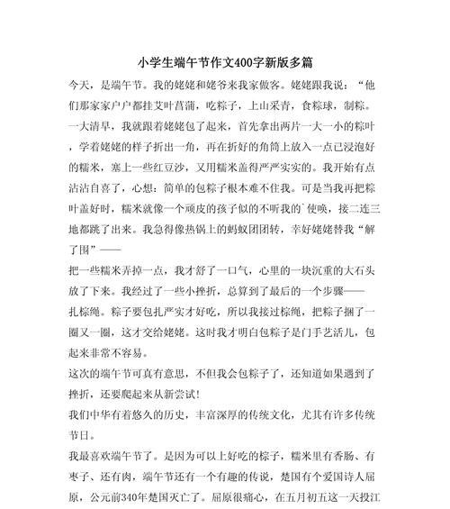端午节作文400字作文怎么写（《龙舟竞渡，粽香飘扬》）