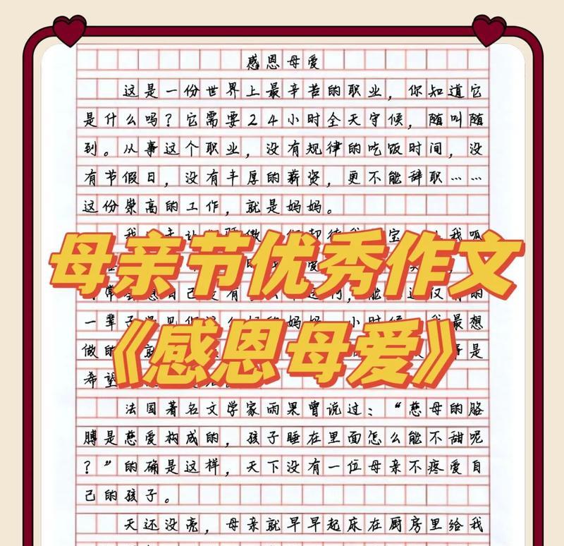 母亲节作文怎么写？（《心意邮路，远方的母爱》）